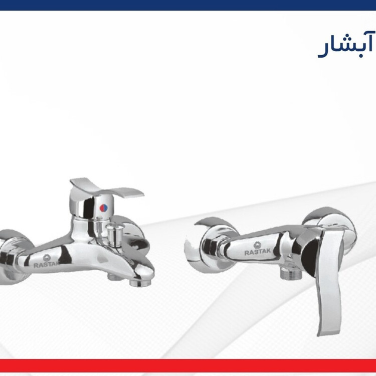 ست شیرالات رستاک مدل آبشار