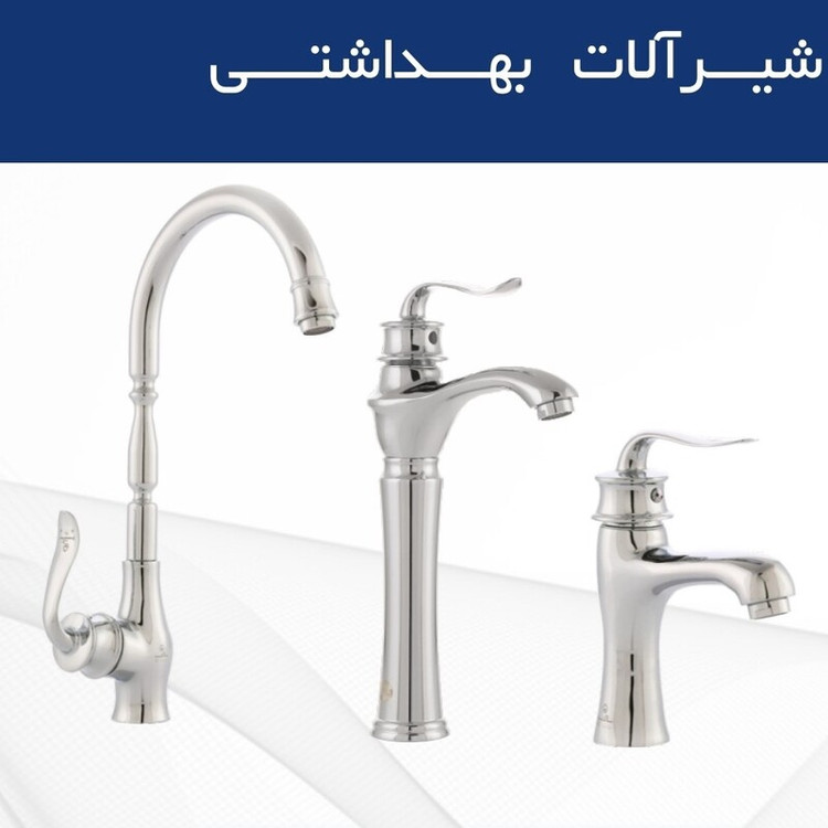 ست شیرالات رستاک 4 تیکه مدل الفا رنگ کروم