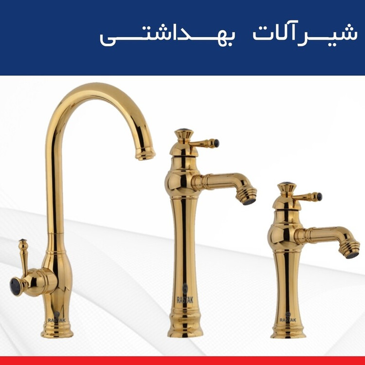 شیرالات رستاک مدل بیزانس رنگ طلا