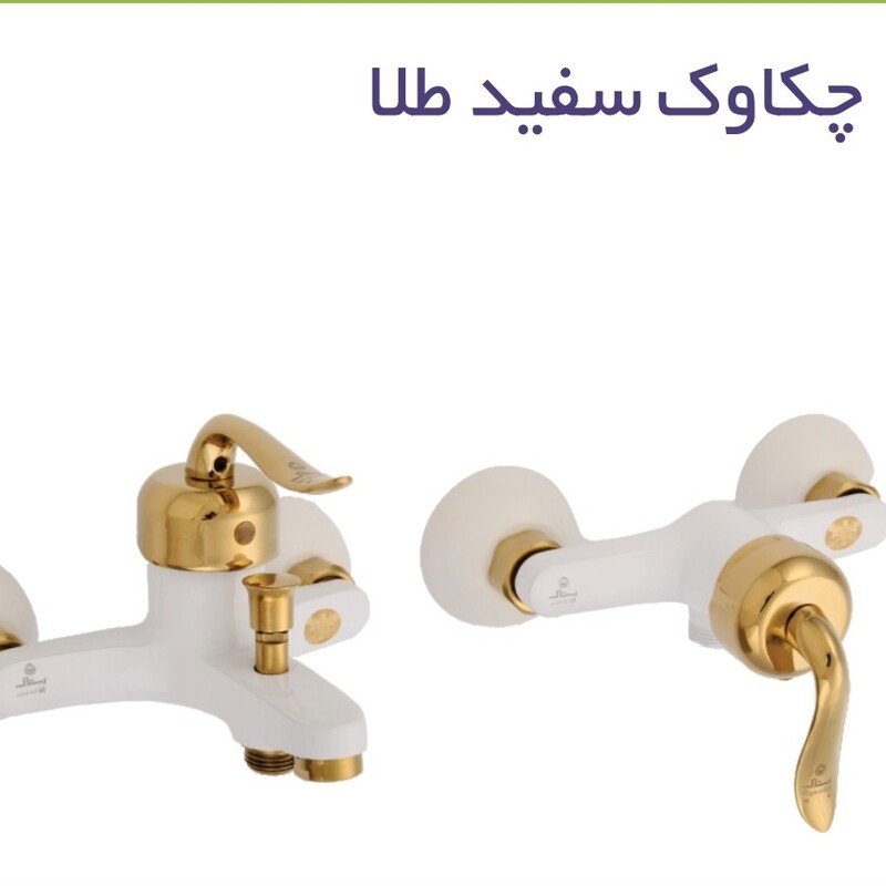 ست شیرالات رستاک مدل چکاوک رنگ سفید طلا