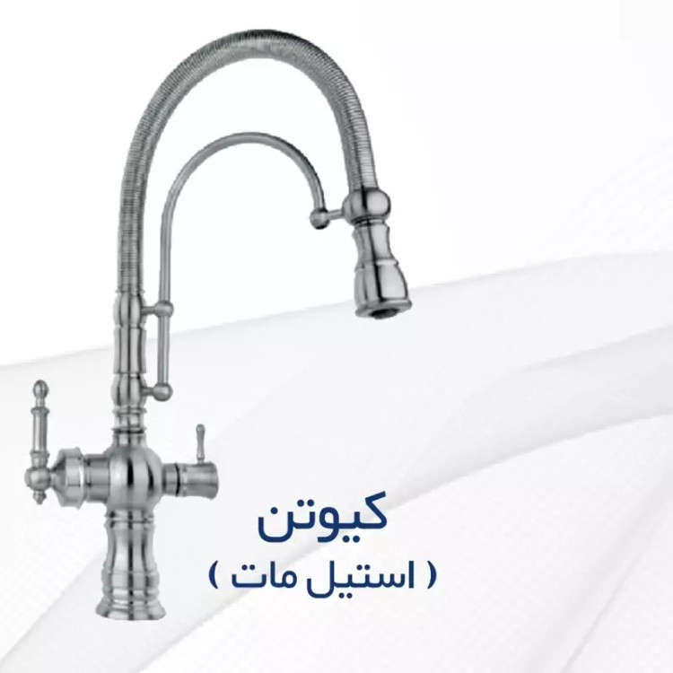 شیر ظرفشویی دو منظوره شیرالات رستاک مدل کیوتن