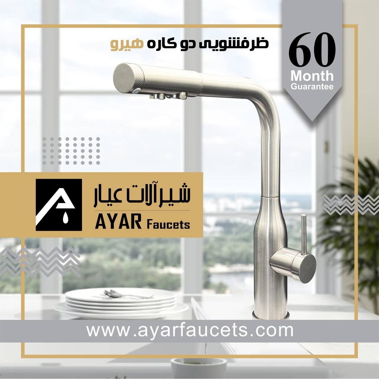 ظرفشویی دومنظوره مدل هیرو شیرالات عیار