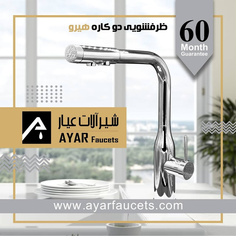 ظرفشویی دومنظوره مدل هیرو شیرالات عیار