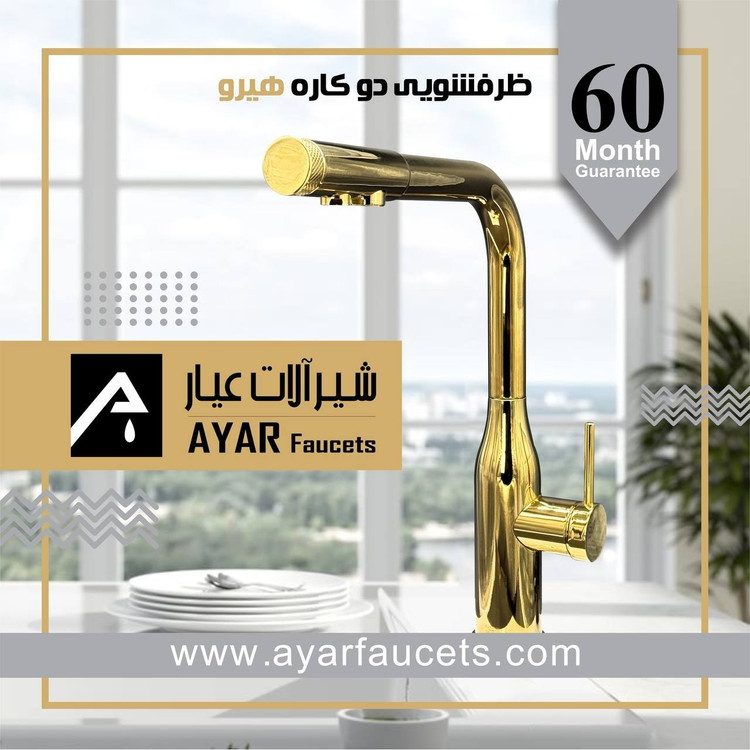 ظرفشویی دومنظوره مدل هیرو شیرالات عیار