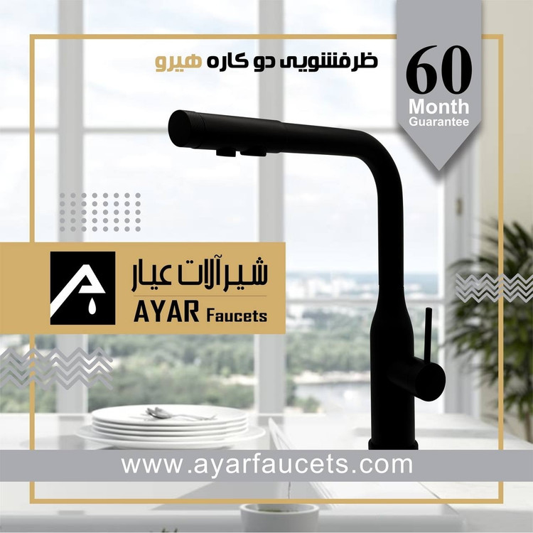 ظرفشویی دومنظوره مدل هیرو شیرالات عیار